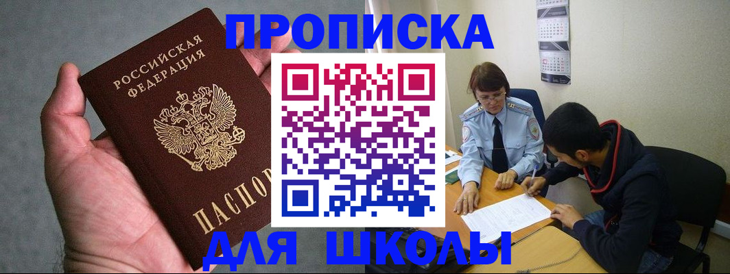 прописка ребенка в Бурятии