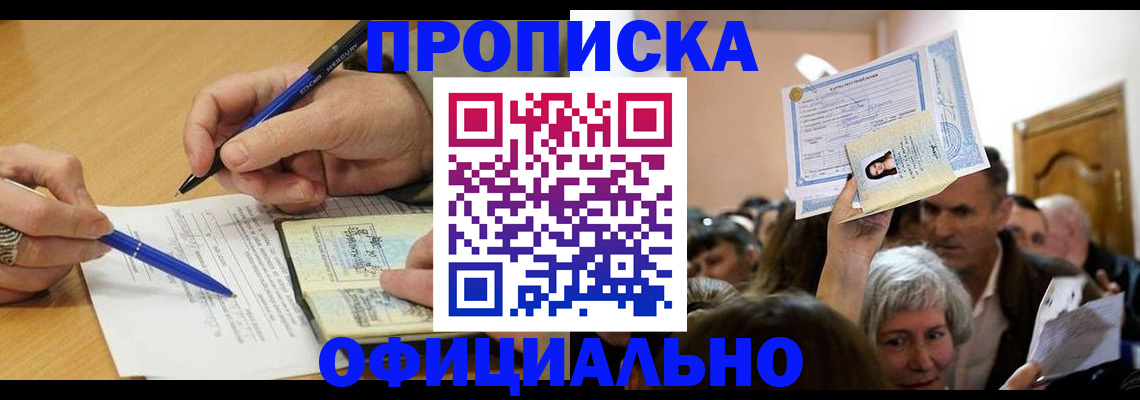 прописка паспорт в Бурятии